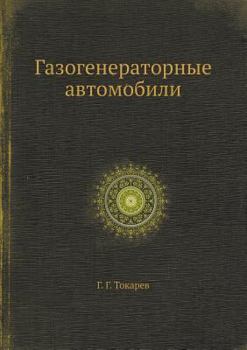 Paperback &#1043;&#1072;&#1079;&#1086;&#1075;&#1077;&#1085;&#1077;&#1088;&#1072;&#1090;&#1086;&#1088;&#1085;&#1099;&#1077; &#1072;&#1074;&#1090;&#1086;&#1084;&# [Russian] Book