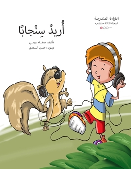 Paperback &#1571;&#1585;&#1610;&#1583; &#1587;&#1606;&#1580;&#1575;&#1576;&#1575; [Arabic] Book