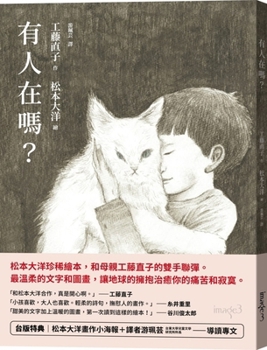 Hardcover Is Anyone Here? [Chinese] Book