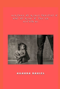 Paperback &#2350;&#2366;&#2360;&#2370;&#2350;&#2367;&#2351;&#2340; &#2325;&#2368; &#2360;&#2369;&#2352;&#2325;&#2381;&#2359;&#2366; - &#2358;&#2367;&#2325;&#236 [Hindi] [Large Print] Book