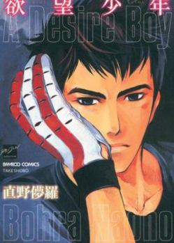 Paperback Awakening Desires: (Yaoi) Book