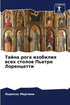 Paperback Тайна рога изобилия всех [Russian] Book