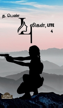 T . Pen Puligal, Ltte-4 (Tamil Edition)