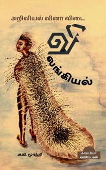Paperback Science Quiz - Zoology / அறிவியல் வினா விடை [Tamil] Book