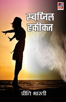 Paperback Swapnil Haqeekat [Hindi] Book