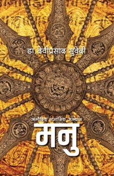 Paperback Manu (मनु) [Nepali] Book