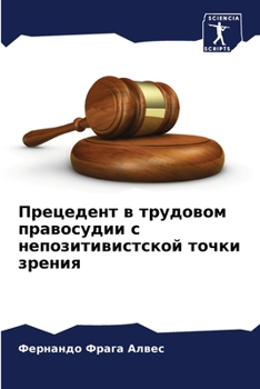 Paperback Прецедент в трудовом пра [Russian] Book