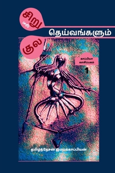 Paperback Siru(sari) Theivangalum Kula Theivangalum / &#2970;&#3007;&#2993;&#3009;(&#2970;&#2992;&#3007;) &#2980;&#3014;&#2991;&#3021;&#2997;&#2969;&#3021;&#296 [Tamil] Book