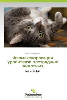 Paperback Farmakokorrektsiya Urolitiaza Plotoyadnykh Zhivotnykh [Russian] Book