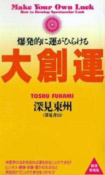 Paperback Make Your Own Luck [Japanese] Book
