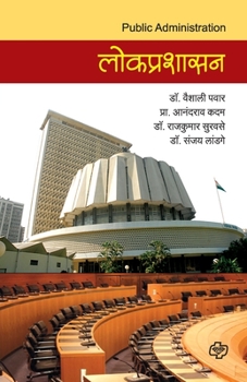 Paperback Lokprashasan [Marathi] Book
