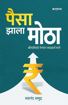 Paperback Paisa Zala Motha [Marathi] Book