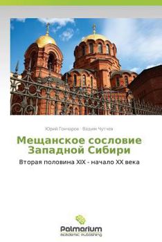 Paperback Meshchanskoe Soslovie Zapadnoy Sibiri [Russian] Book