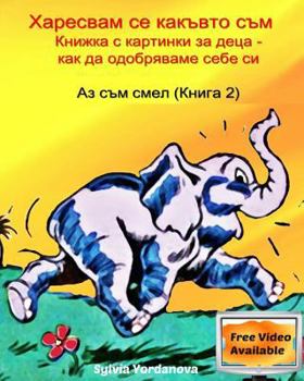 Paperback Children's Bulgarian book- Why do I like the way I am: A picture book that teaches self-esteem (Bulgarian) [Bulgarian] Book