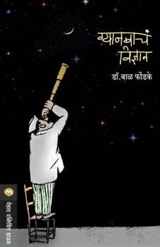 Paperback Gyanbacha Vidnyan [Marathi] Book