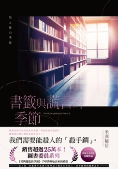 Paperback Season of Bookmarks and Lies [Chinese] Book