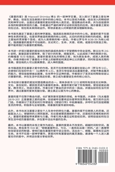 Paperback 基督的爱: 基督永恒的爱：拥抱基督之爱的 [Chinese] [Large Print] Book