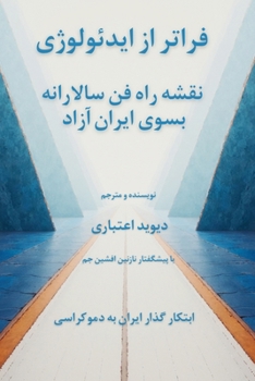 Paperback فراتر از ایدئولوژی: نقشه  [Persian] Book