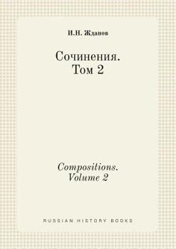 Paperback Compositions. Volume 2 [Russian] Book