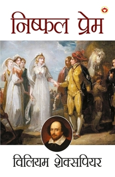 Paperback Shakespeare Ke Prasiddh Natak: Nishfal Prem (शेक्सपियर के प्रì [Hindi] Book
