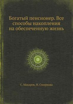 Paperback Bogatyj Pensioner. VSE Sposoby Nakopleniya Na Obespechennuyu Zhizn [Russian] Book