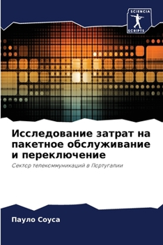 Исследование затрат на п