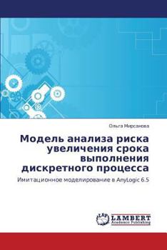 Paperback Model' Analiza Riska Uvelicheniya Sroka Vypolneniya Diskretnogo Protsessa [Russian] Book