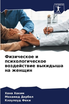 Paperback Физическое и психологич& [Russian] Book