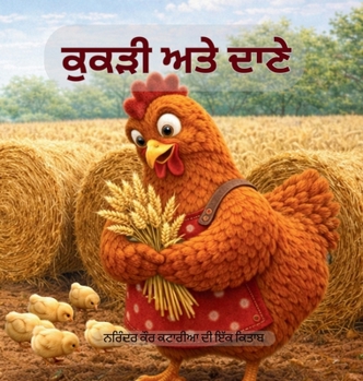 Hardcover ਕੁਕੜੀ ਅਤੇ ਦਾਣੇ [Panjabi] Book