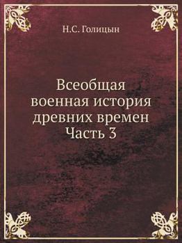 Paperback Всеобщая военная истори& [Russian] Book