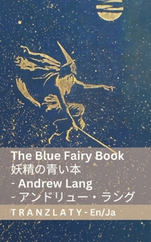 The Blue Fairy Book / ?????? (1/4): Tranzlaty English ??? (English ???) (Japanese Edition)