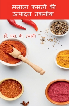 Paperback Masala Phaslon Ki Utpadan Takneek / मसाला फसलों की उत्प [Hindi] Book