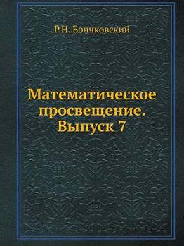 Paperback &#1052;&#1072;&#1090;&#1077;&#1084;&#1072;&#1090;&#1080;&#1095;&#1077;&#1089;&#1082;&#1086;&#1077; &#1087;&#1088;&#1086;&#1089;&#1074;&#1077;&#1097;&# [Russian] Book