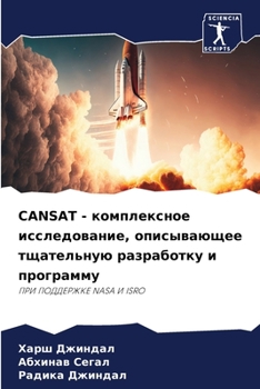 Paperback Cansat - комплексное исследова [Russian] Book