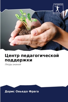 Paperback Центр педагогической по& [Russian] Book