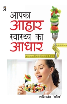 Paperback Aapka Aahar Swasthya Ka Aadhar [Hindi] Book
