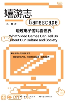 Gamescape: What Video Games Can Tell Us About Our Culture and Society (Chinese Edition)