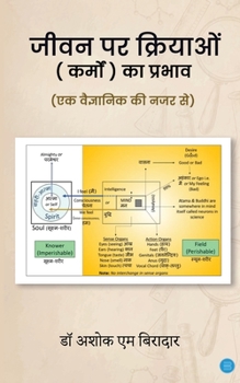 Paperback Jeevan Par Kriyaon (Karmo) ka Prabhav (Ek Vaigyanik ki Nazar Se) [Hindi] Book
