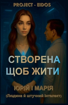 Paperback Створена щоб жити [Ukrainian] Book