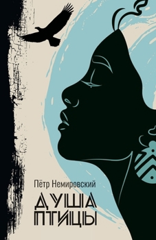 Paperback Soul of a Bird [Russian] Book