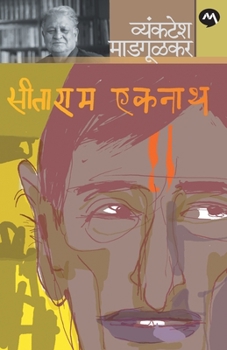 Paperback Sitaram Eknath [Marathi] Book