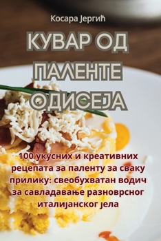 Paperback КУВАР ОД ПАЛЕНТЕ ОДИСЕЈА [Serbian] Book