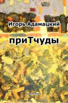 Paperback PriTchudy [Russian] Book