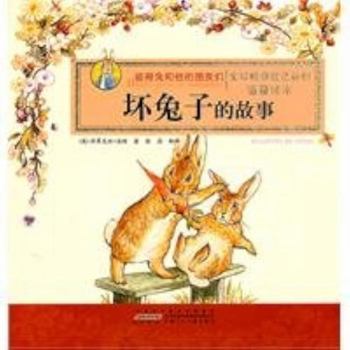 Paperback The Bad RabbitRabbit Peter and His FriendsPrecious Edition (Chinese Edition) [Chinese] Book
