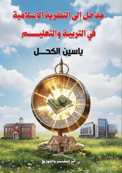 Paperback مدخل إلى النظرية الإسلام [Arabic] Book
