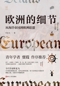 Paperback Details of Europe: From Maritime Empires to the European Union/欧洲的细节：从海洋帝国 [Chinese] Book