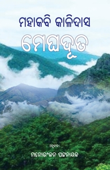 Paperback Meghaduta [Oriya] Book