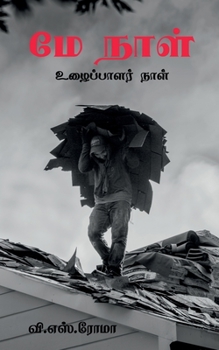 Paperback May Day / மே நாள் [Tamil] Book