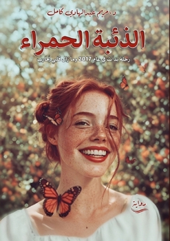 Paperback الذئبة الحمراء [Arabic] Book