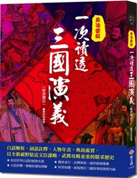 The Strongest Illustration ‧ Read Through the Romance of the Three Kingdoms Once